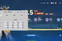 王者荣耀「哪吒」辅助